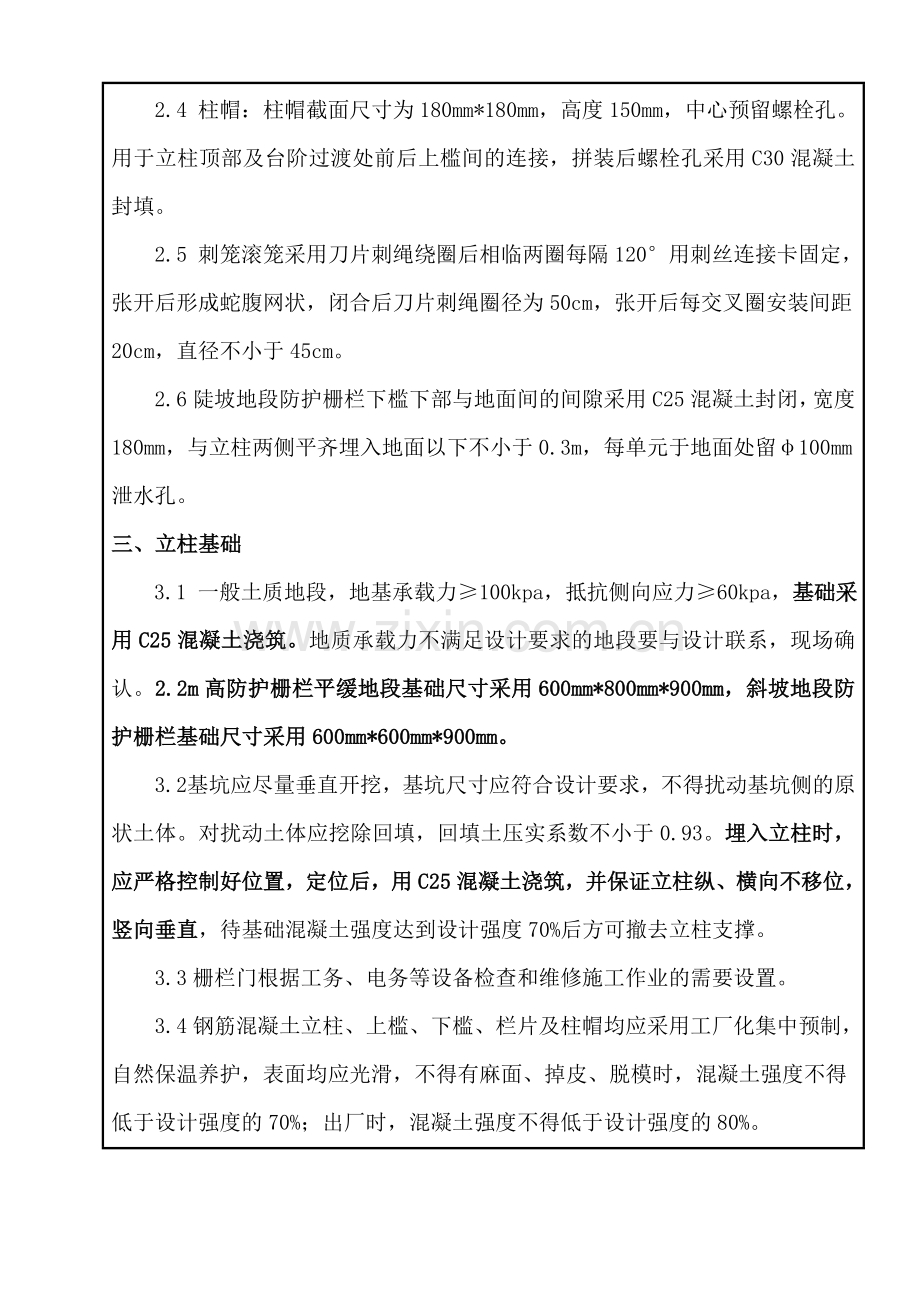 铁路路基防护栅栏安装技术交底.doc_第3页