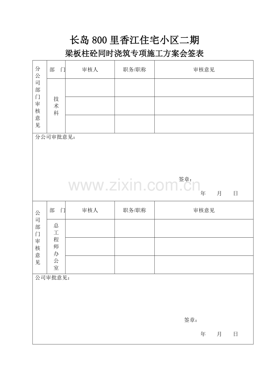 800里梁板柱砼同时浇筑方案.doc_第2页