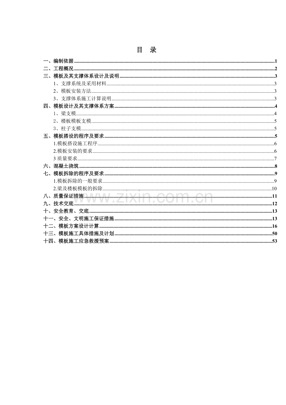 800里梁板柱砼同时浇筑方案.doc_第3页