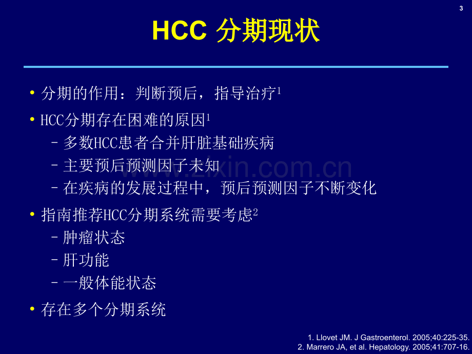 BCLC分期及治疗策略解读(课堂PPT).ppt_第3页