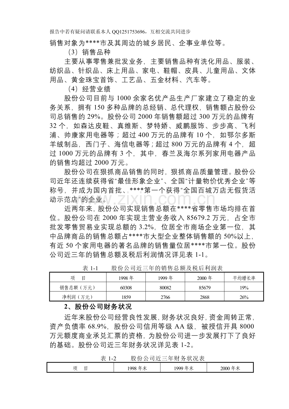 某大型物流配送中心及超市项目建设可行性研究报告.doc_第2页