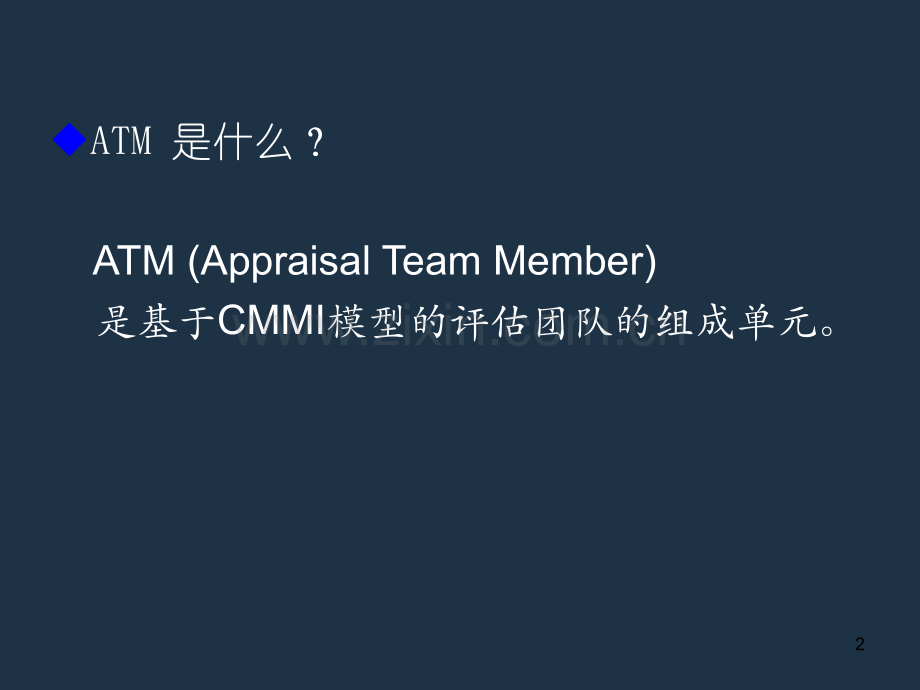 CMMI-ATM基础PPT学习课件.ppt_第2页