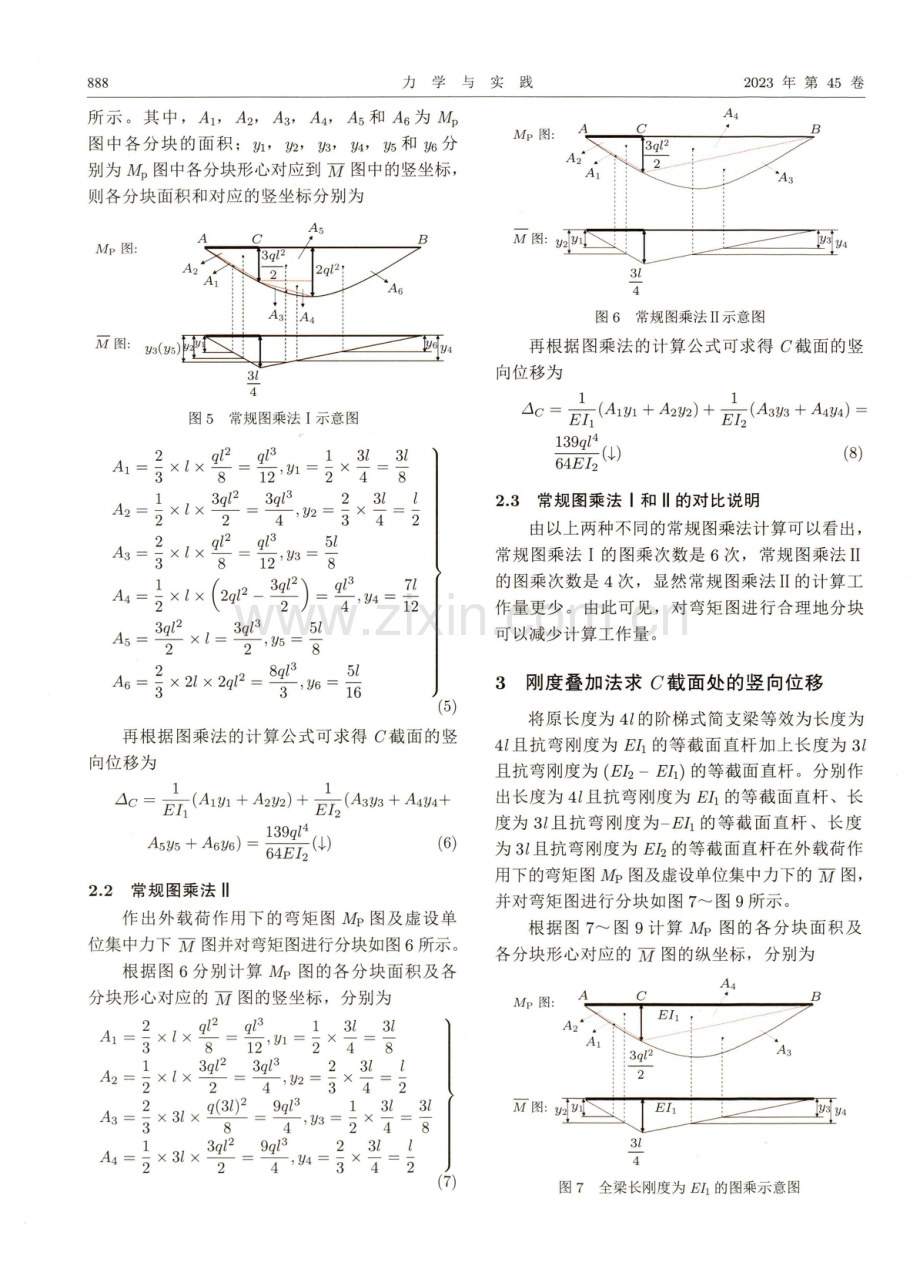 阶梯梁的位移计算方法对比.pdf_第3页