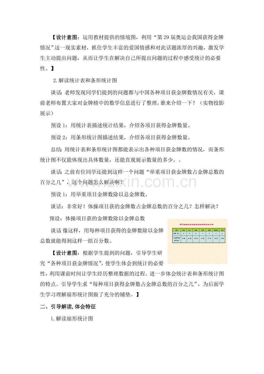 《扇形统计图》教学设计及意图.doc_第3页