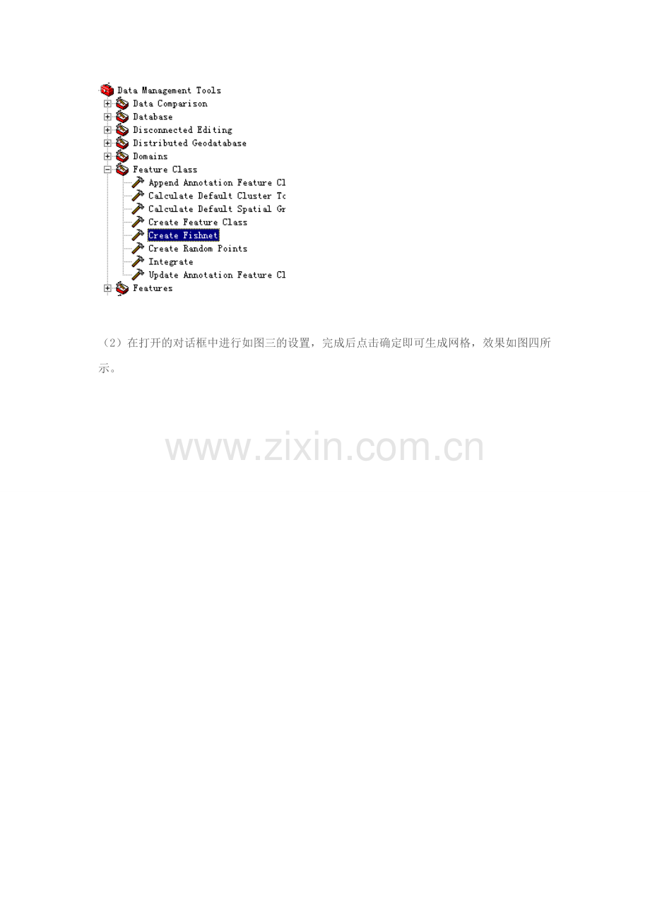 ArcGIS生成规则网格(Fishnet).doc_第2页