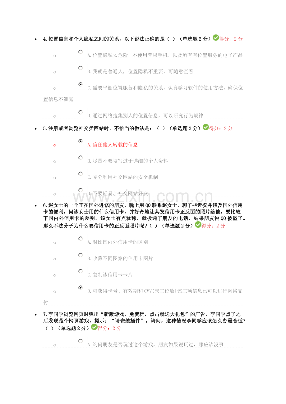 2018年四川省专业技术人员继续教育考试答案.doc_第2页