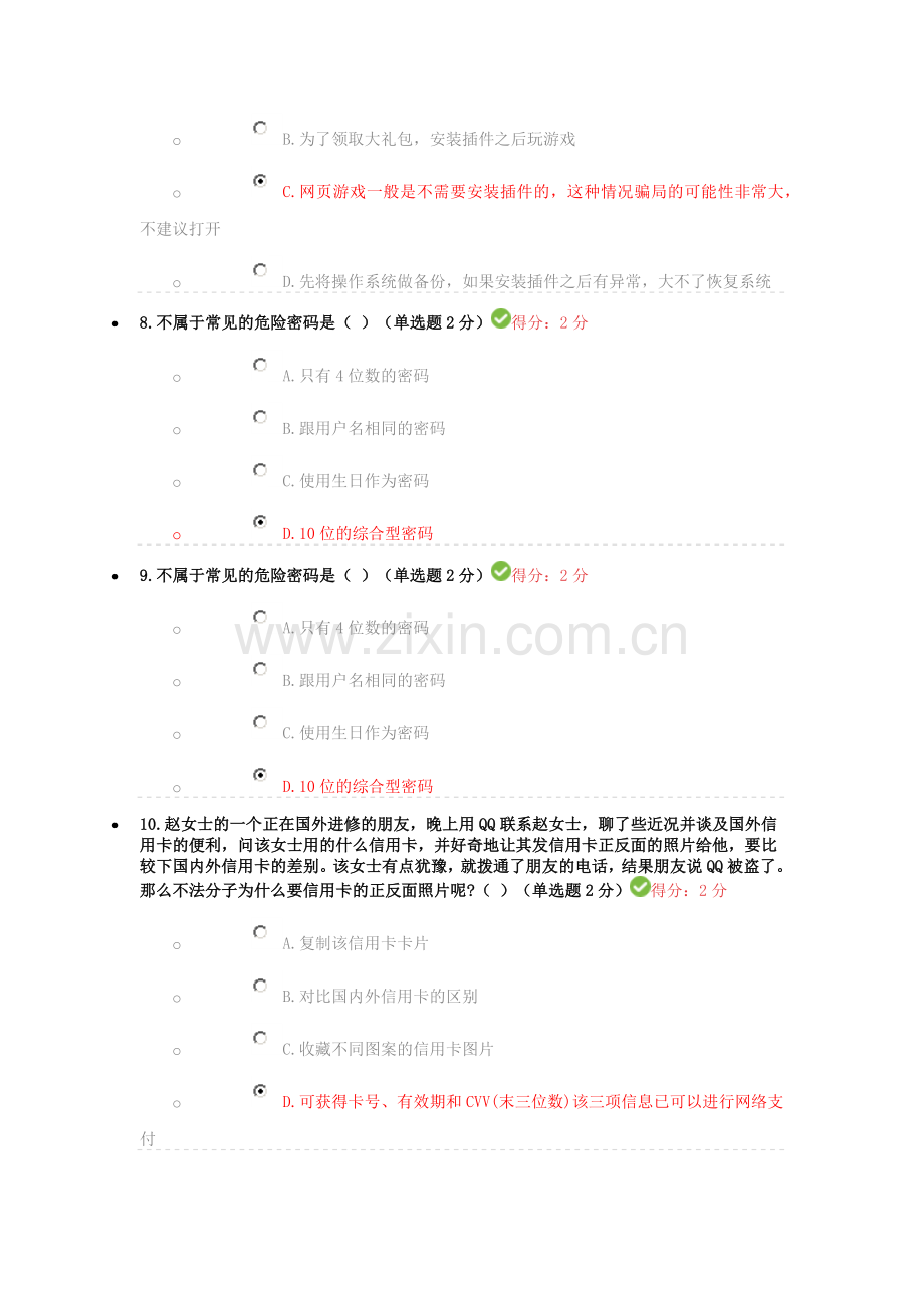 2018年四川省专业技术人员继续教育考试答案.doc_第3页