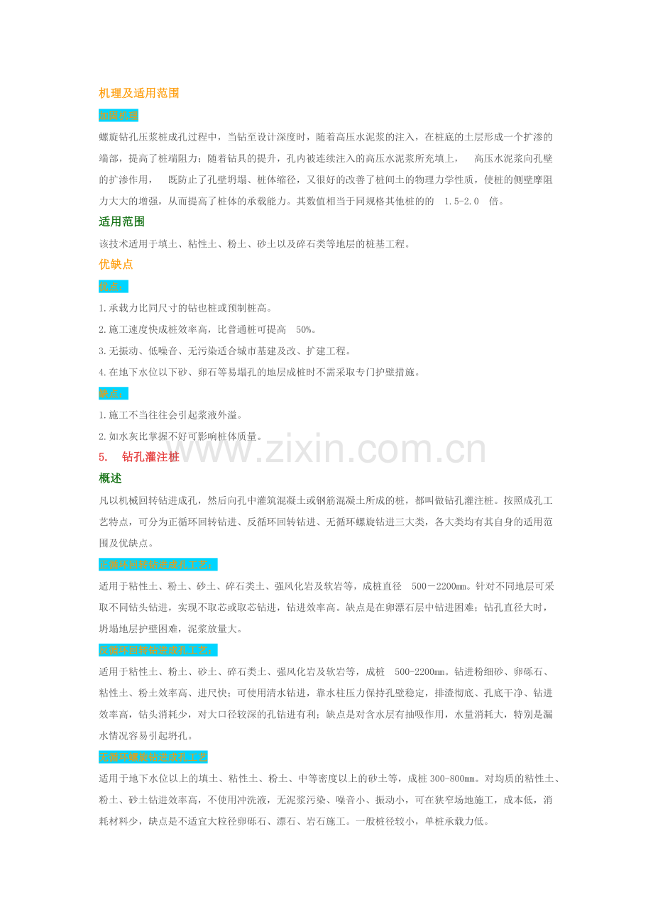 6种桩基优缺点.doc_第2页