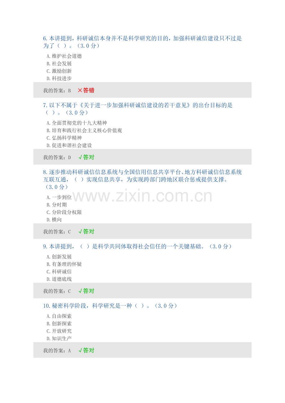 2019年天津市专技人员继续教育公需课.doc_第2页