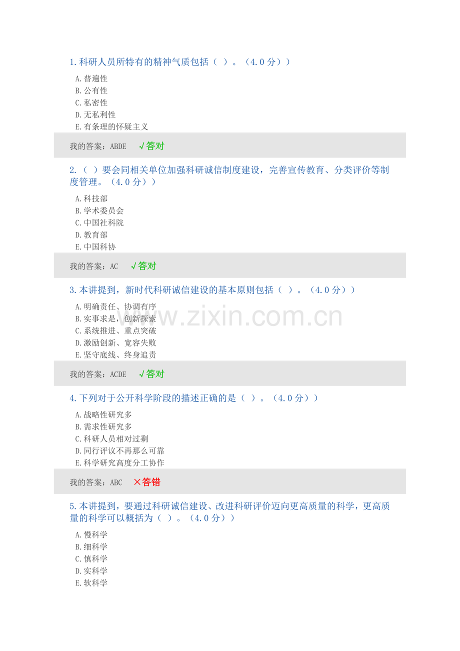 2019年天津市专技人员继续教育公需课.doc_第3页