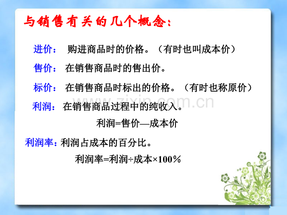 《应用一元一次方程——打折销售》参考.ppt_第3页