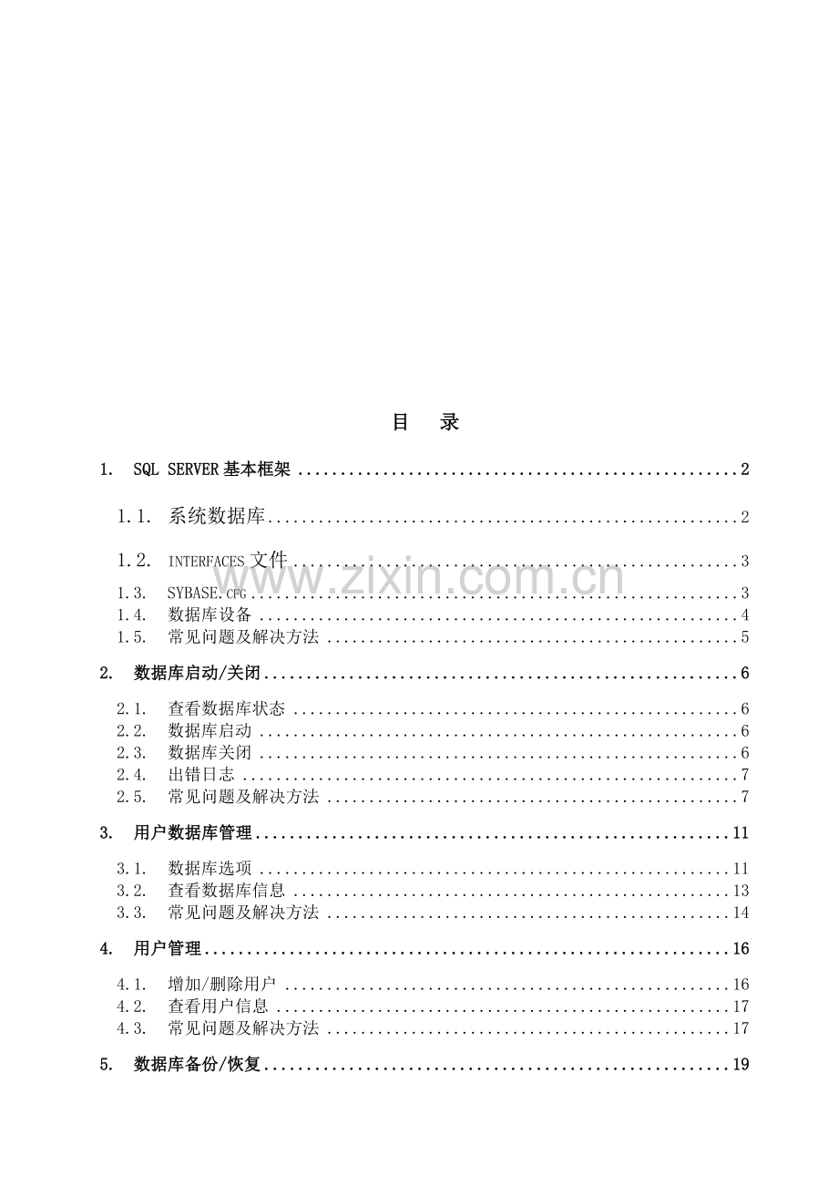 sybase日常操作和维护.doc_第2页