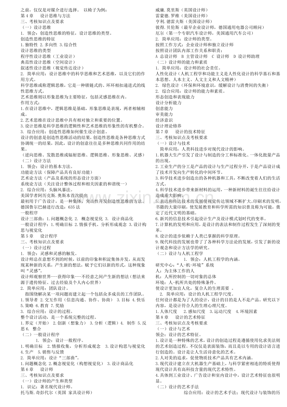 09235设计原理考点及复习资料.doc_第2页