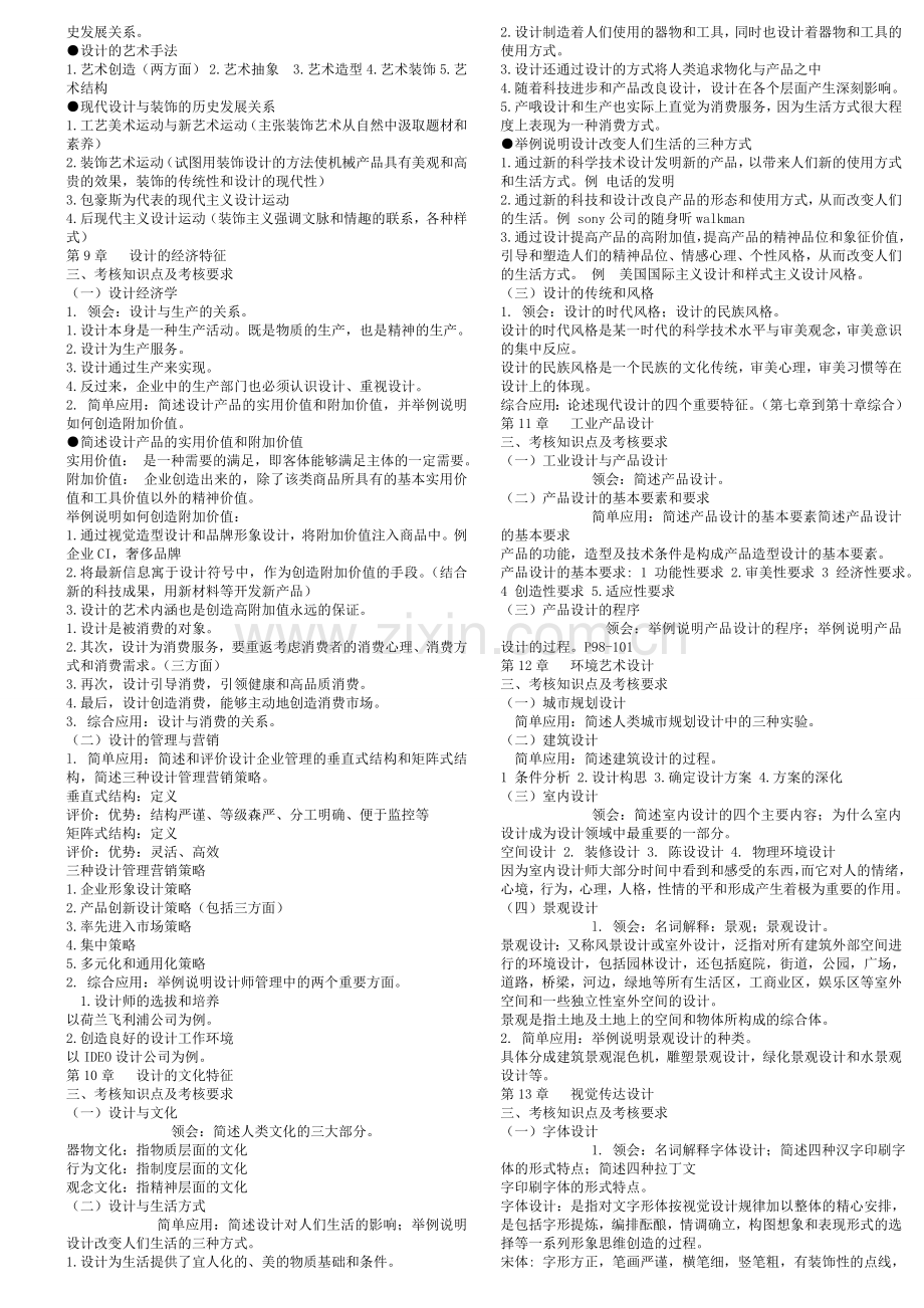 09235设计原理考点及复习资料.doc_第3页