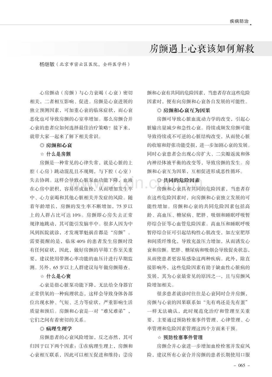 房颤遇上心衰该如何解救.pdf_第1页