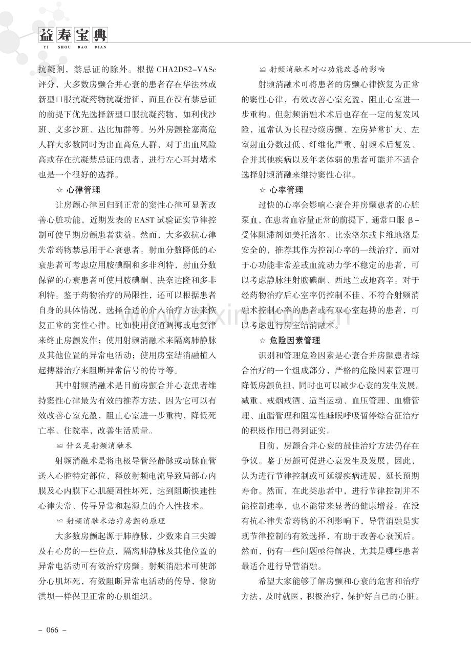 房颤遇上心衰该如何解救.pdf_第2页