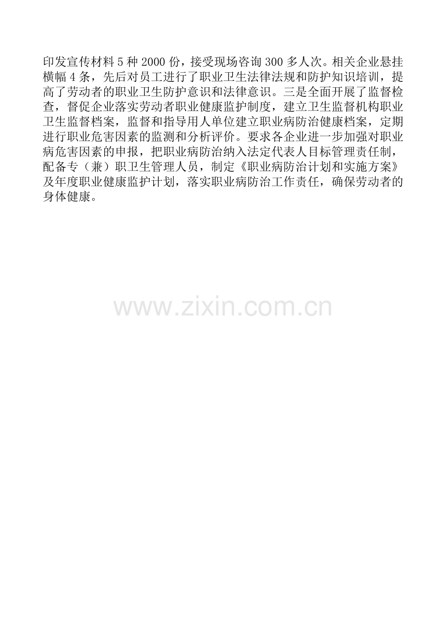 职业病防治宣传活动小结.doc_第2页