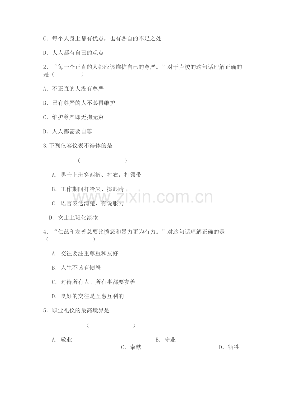 职业道德与法律试题3.doc_第2页