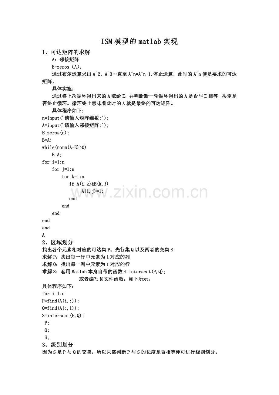 ISM模型的matlab实现.doc_第1页