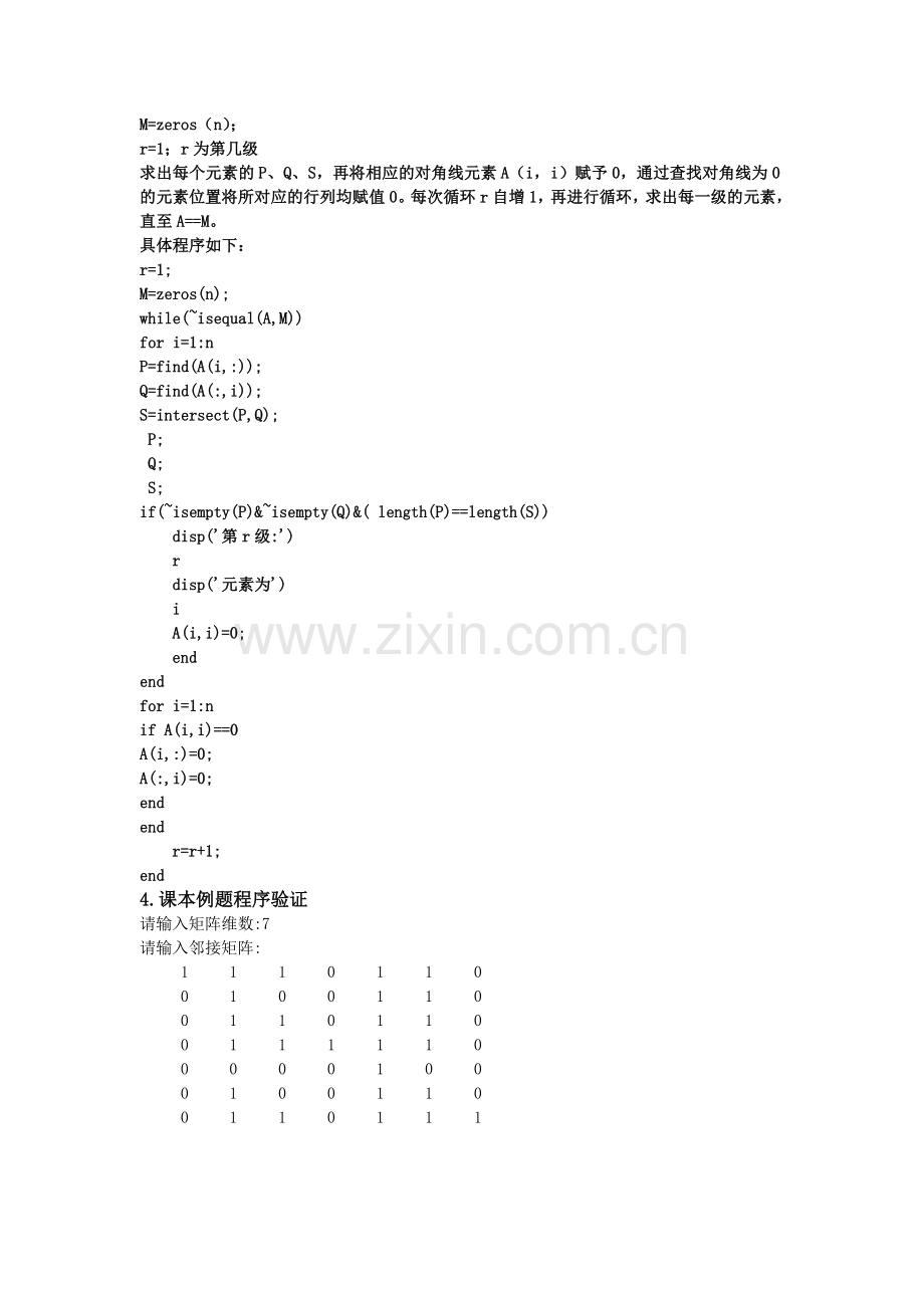 ISM模型的matlab实现.doc_第2页