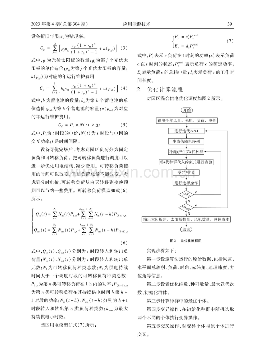 电力市场环境下工业园区用电策略优化分析.pdf_第3页