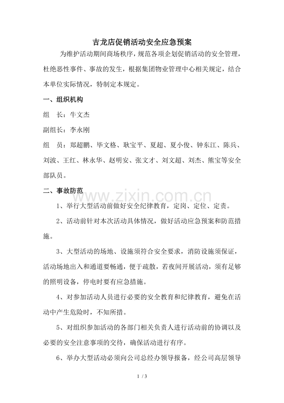 大型活动应急预案.doc_第1页