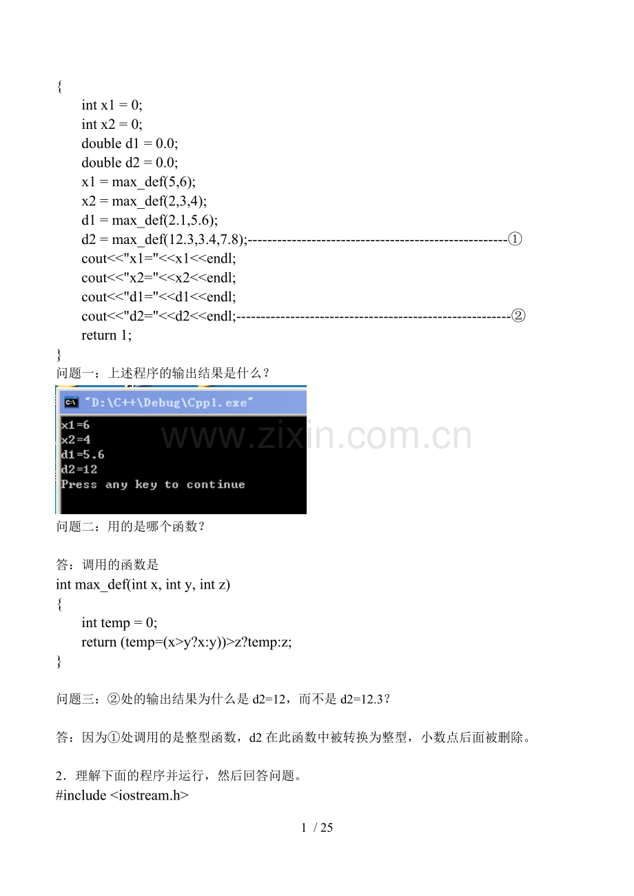 面向对象程序设计实验.doc_第2页