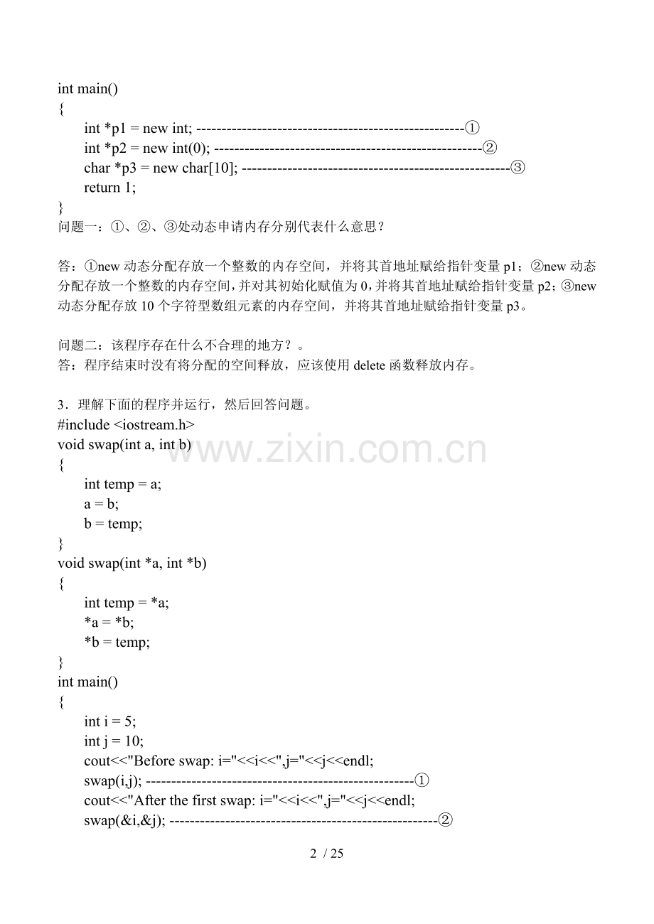 面向对象程序设计实验.doc_第3页