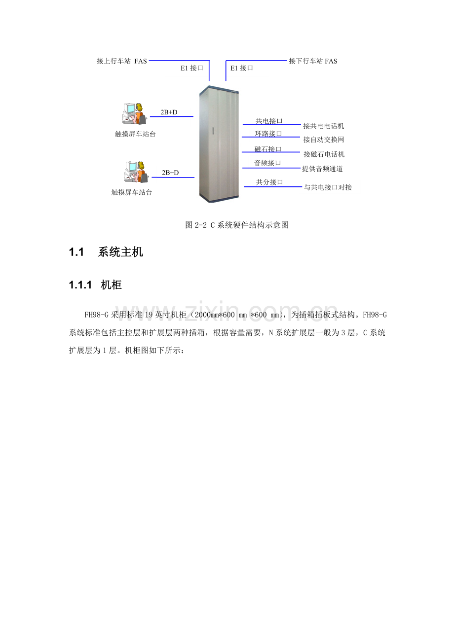 FAS系统硬件结构和功能.doc_第2页