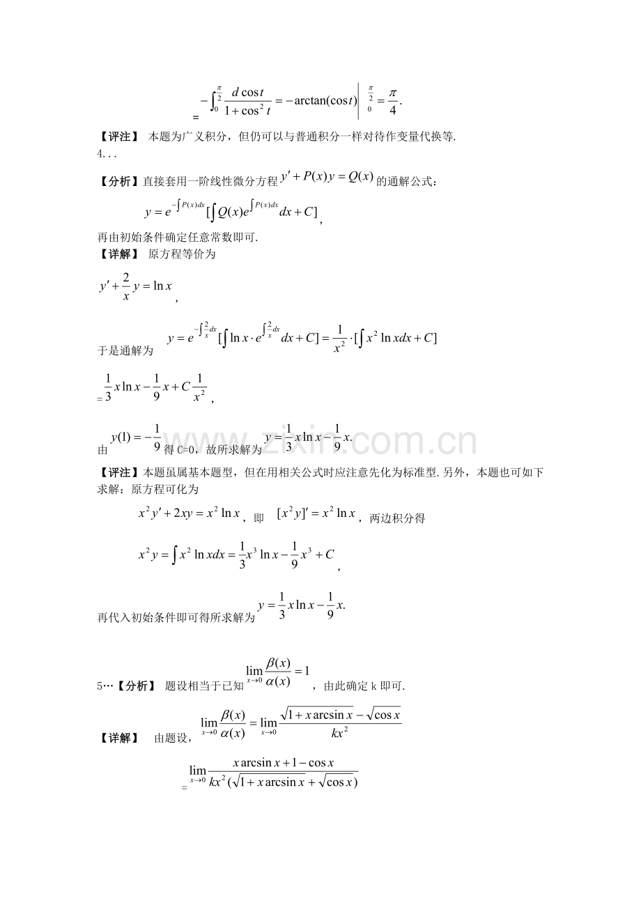 2005年考研数学二真题答案解析.doc_第2页