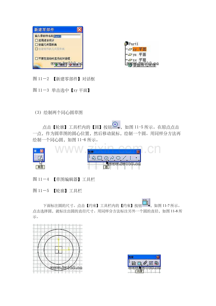 CATIA有限元分析计算实例-完整版.doc_第2页