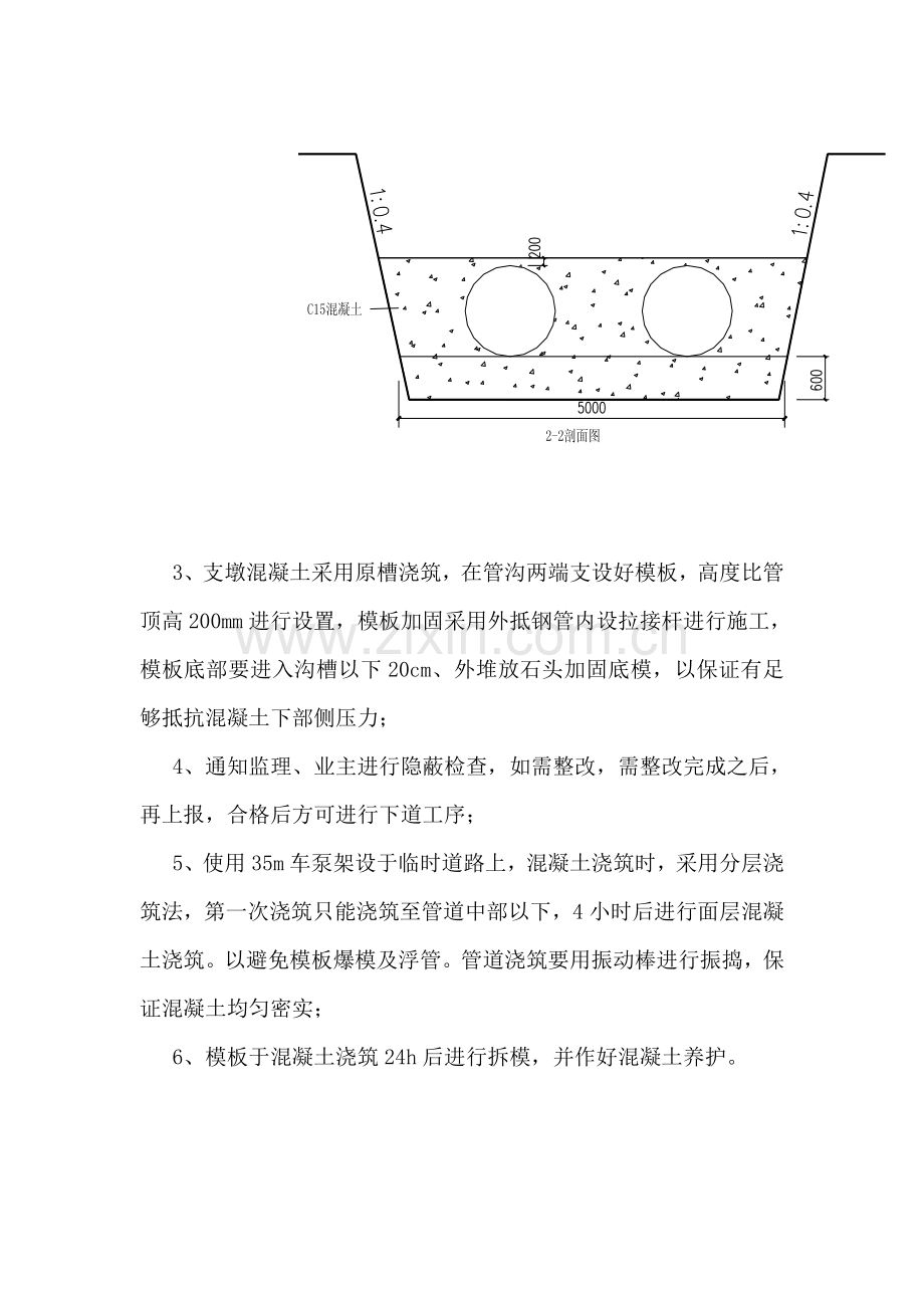 管道支墩施工方案.doc_第3页