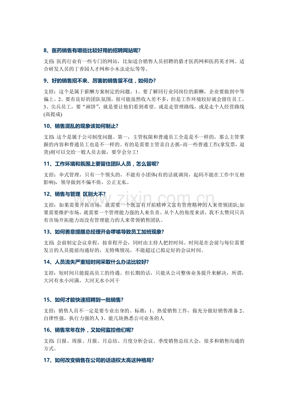 销售团队管理：常遇到的20个问题及解决方法.doc_第3页