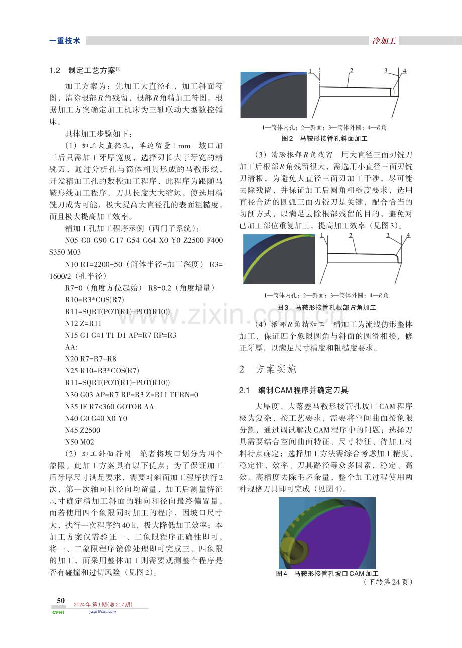 大落差马鞍形接管孔坡口加工技术.pdf_第2页