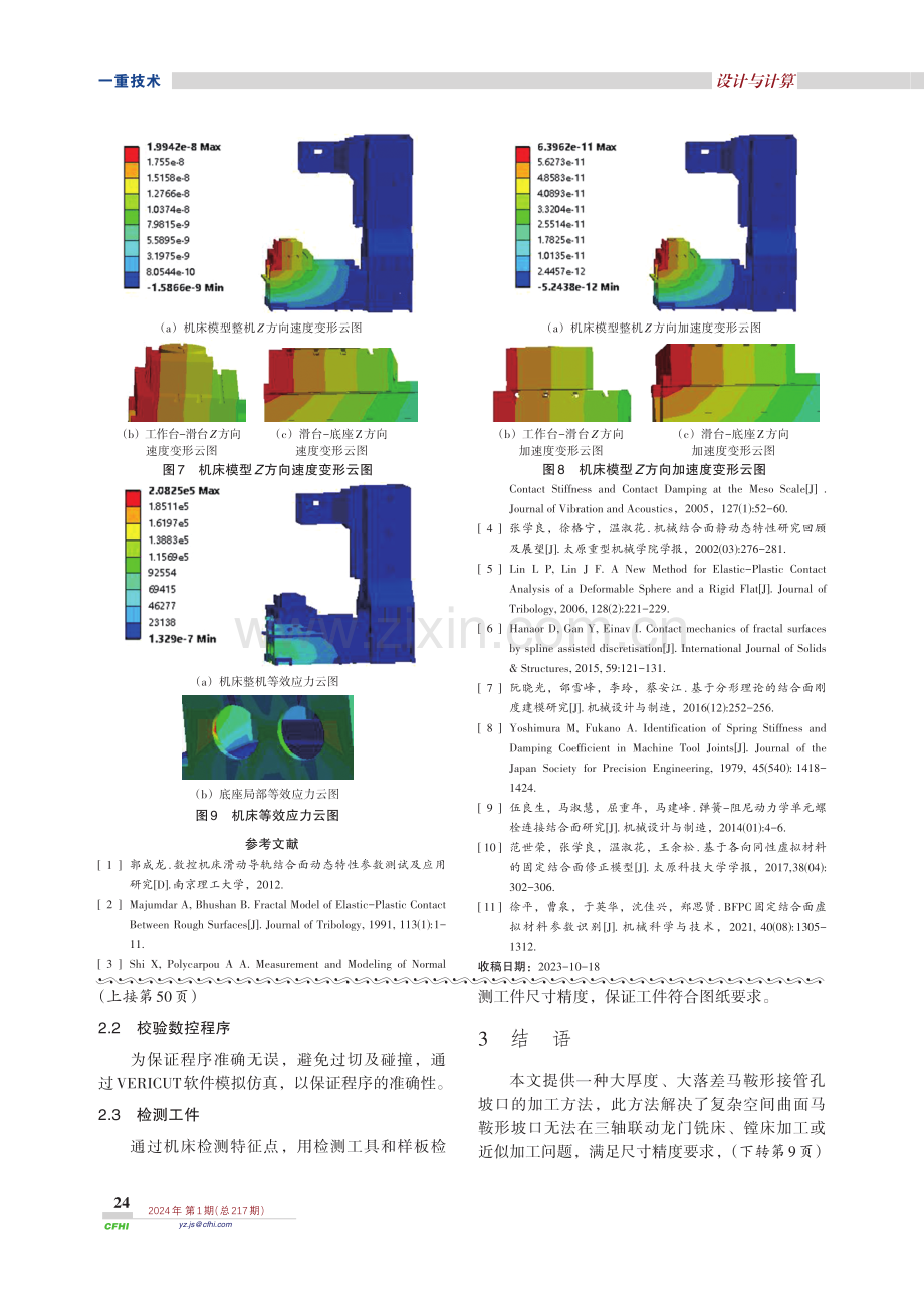 大落差马鞍形接管孔坡口加工技术.pdf_第3页