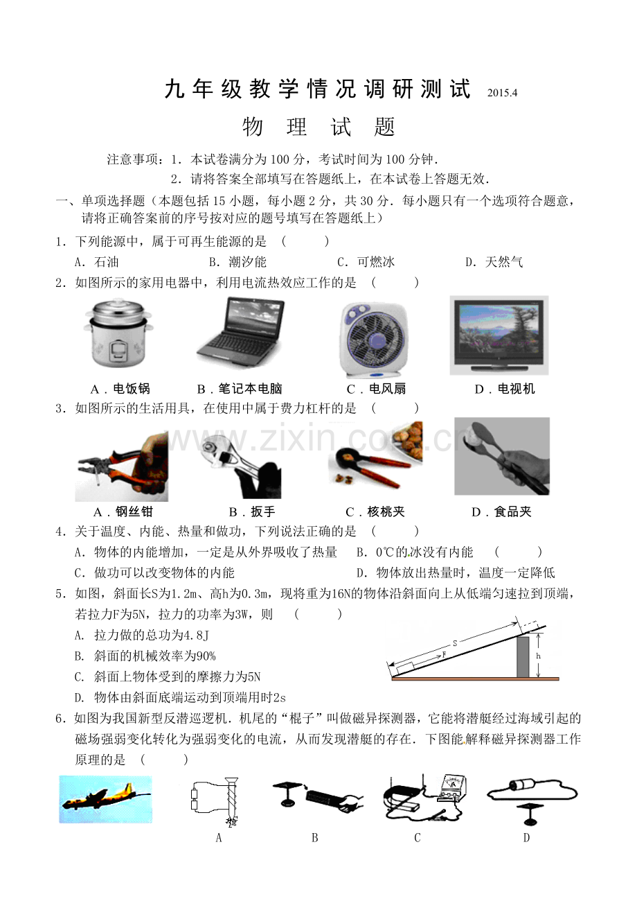 15年4月常州市九年级物理结束新课考试.doc_第1页