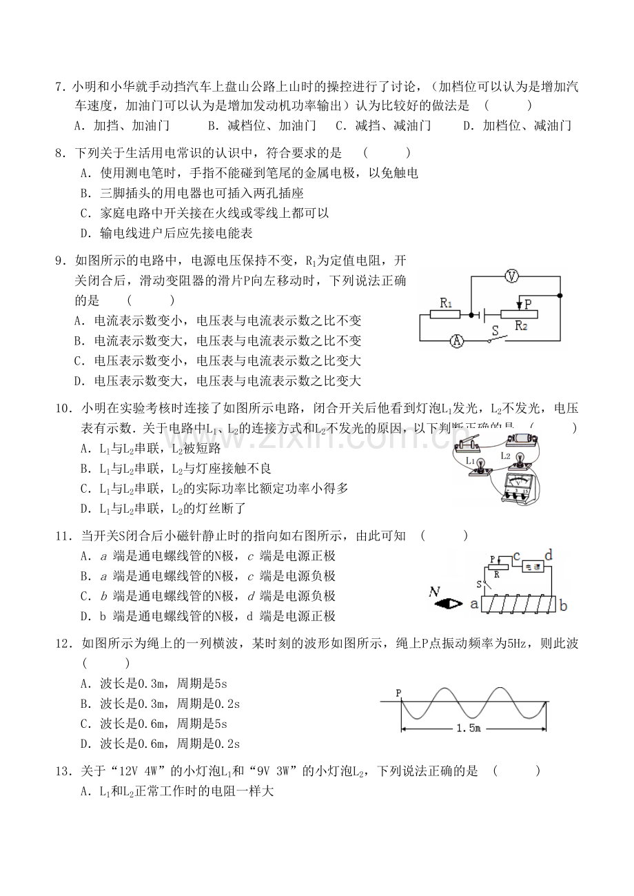 15年4月常州市九年级物理结束新课考试.doc_第2页