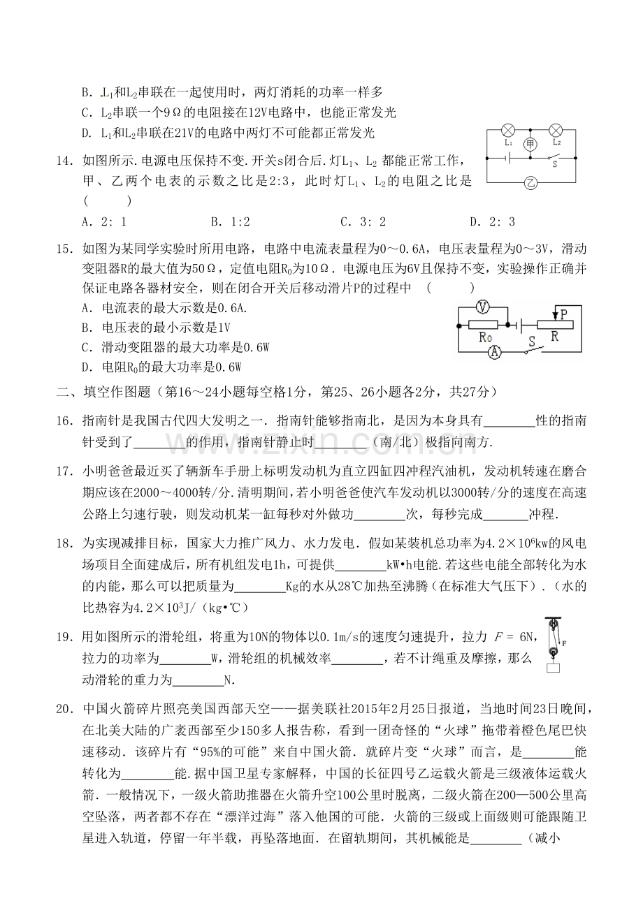 15年4月常州市九年级物理结束新课考试.doc_第3页