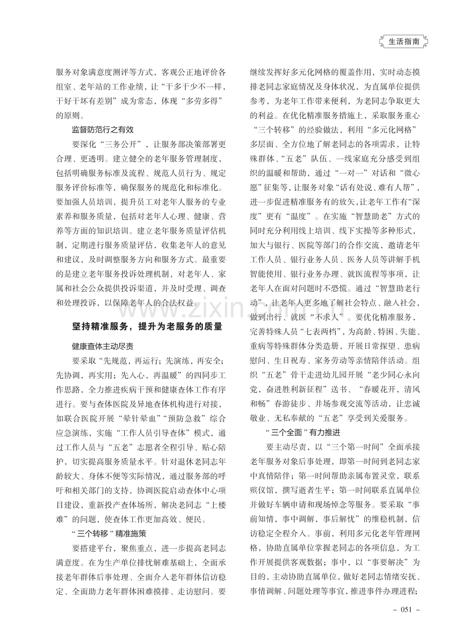 对做好老年服务管理工作的几点思考.pdf_第2页