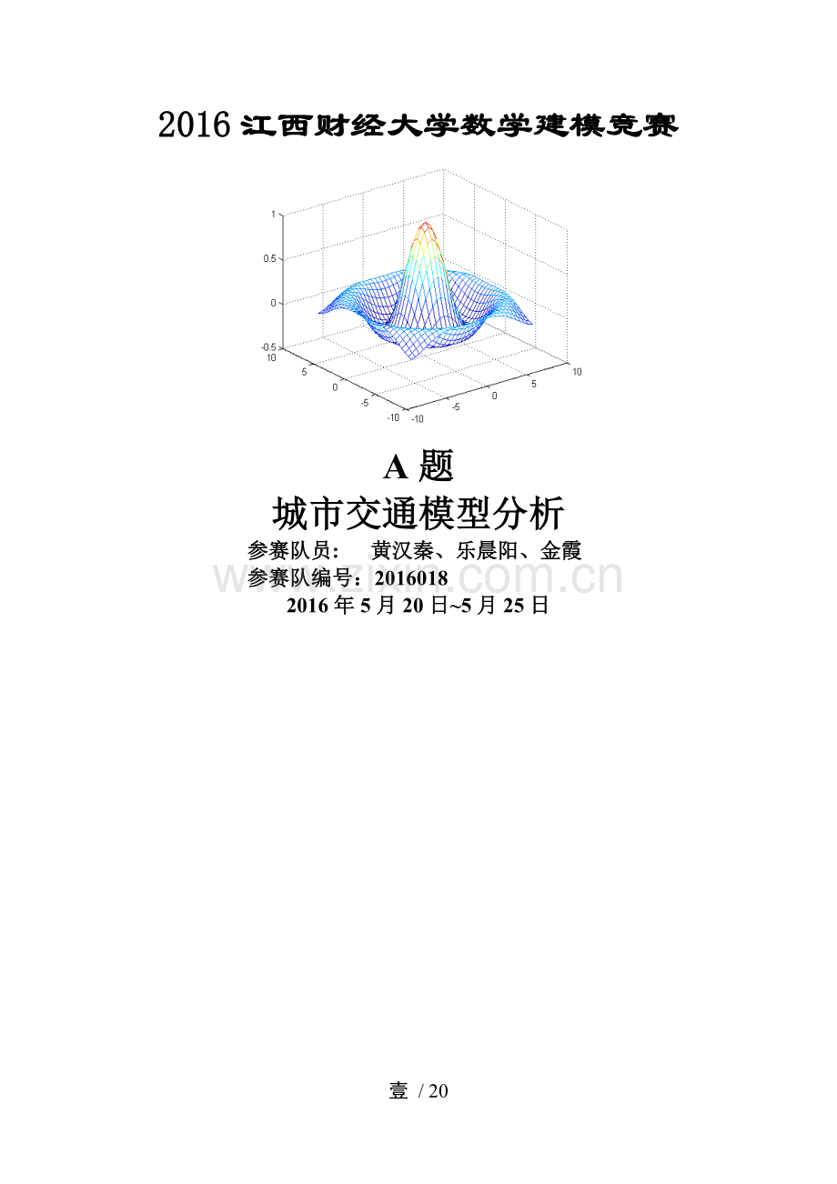 基于层次分析法的模糊综合评价模型.doc_第1页