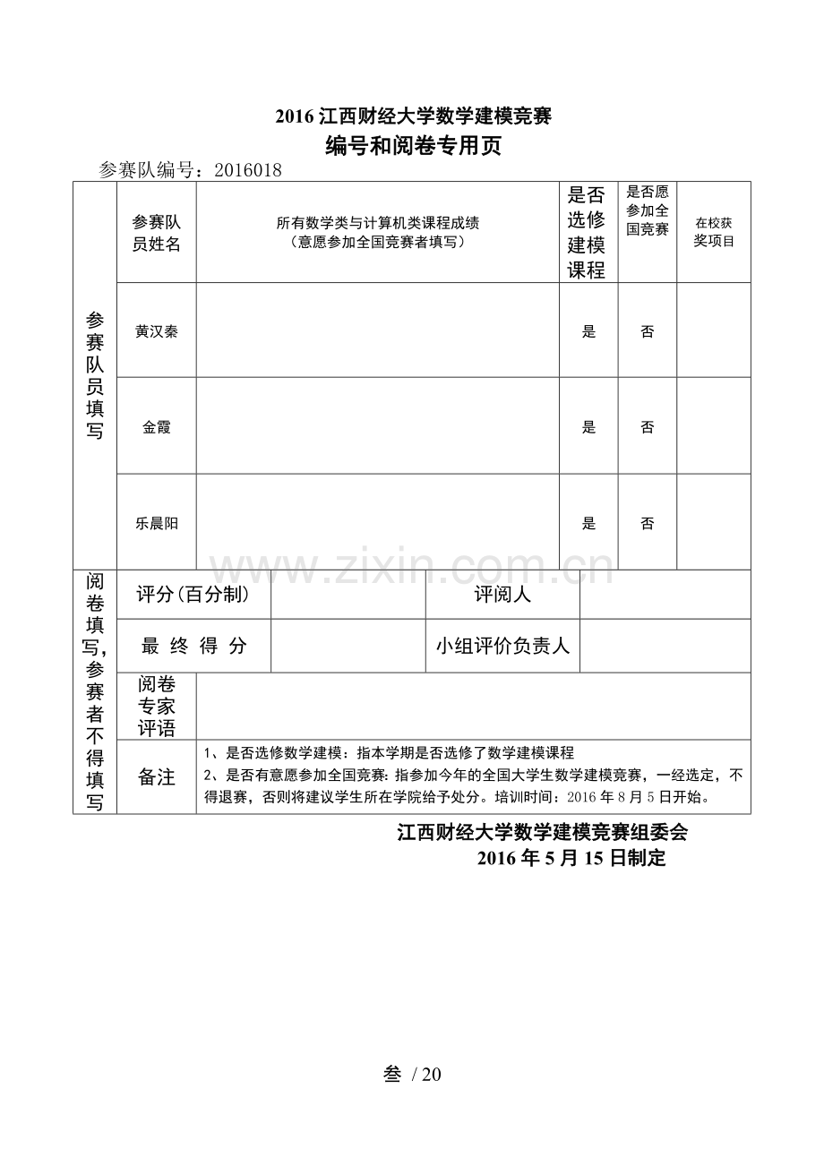 基于层次分析法的模糊综合评价模型.doc_第3页