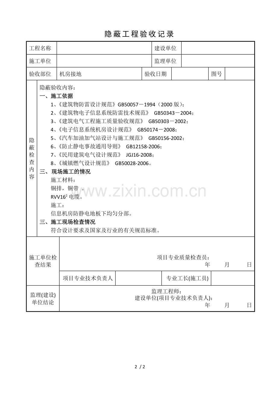 隐蔽工程验收记录(综合布线).doc_第2页