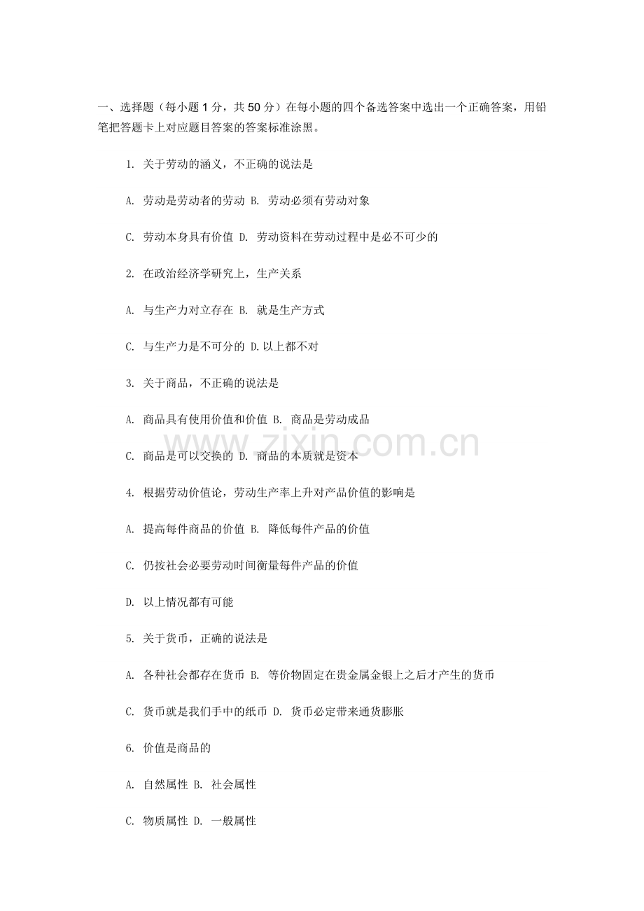 -2014年河南专升本经济学考试真题.doc_第1页