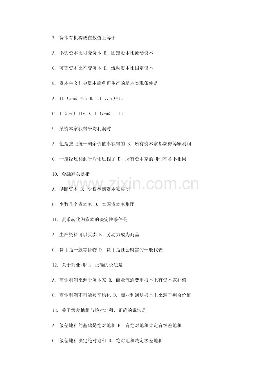 -2014年河南专升本经济学考试真题.doc_第2页