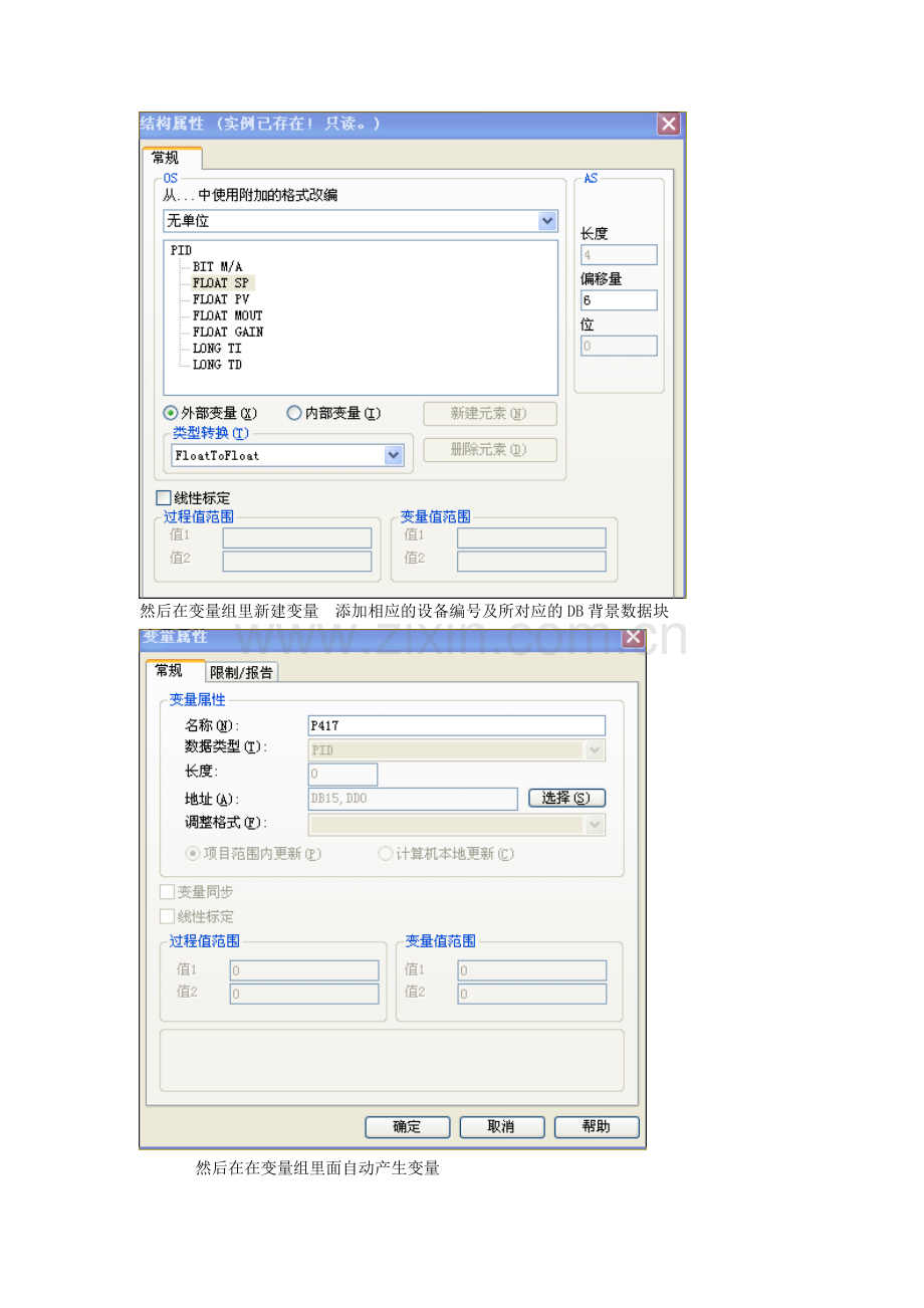 WINCC-结构变量制作.doc_第2页