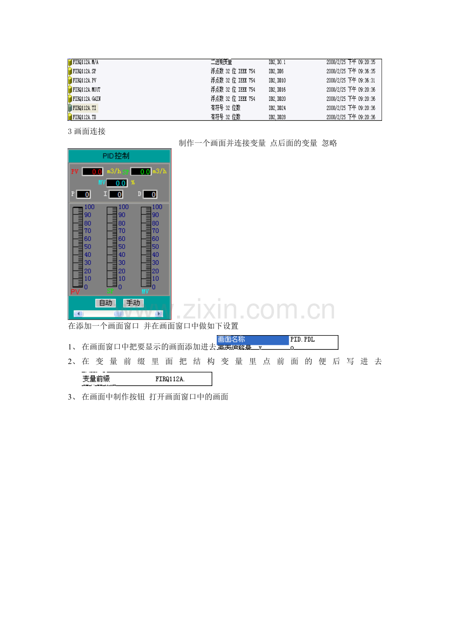 WINCC-结构变量制作.doc_第3页