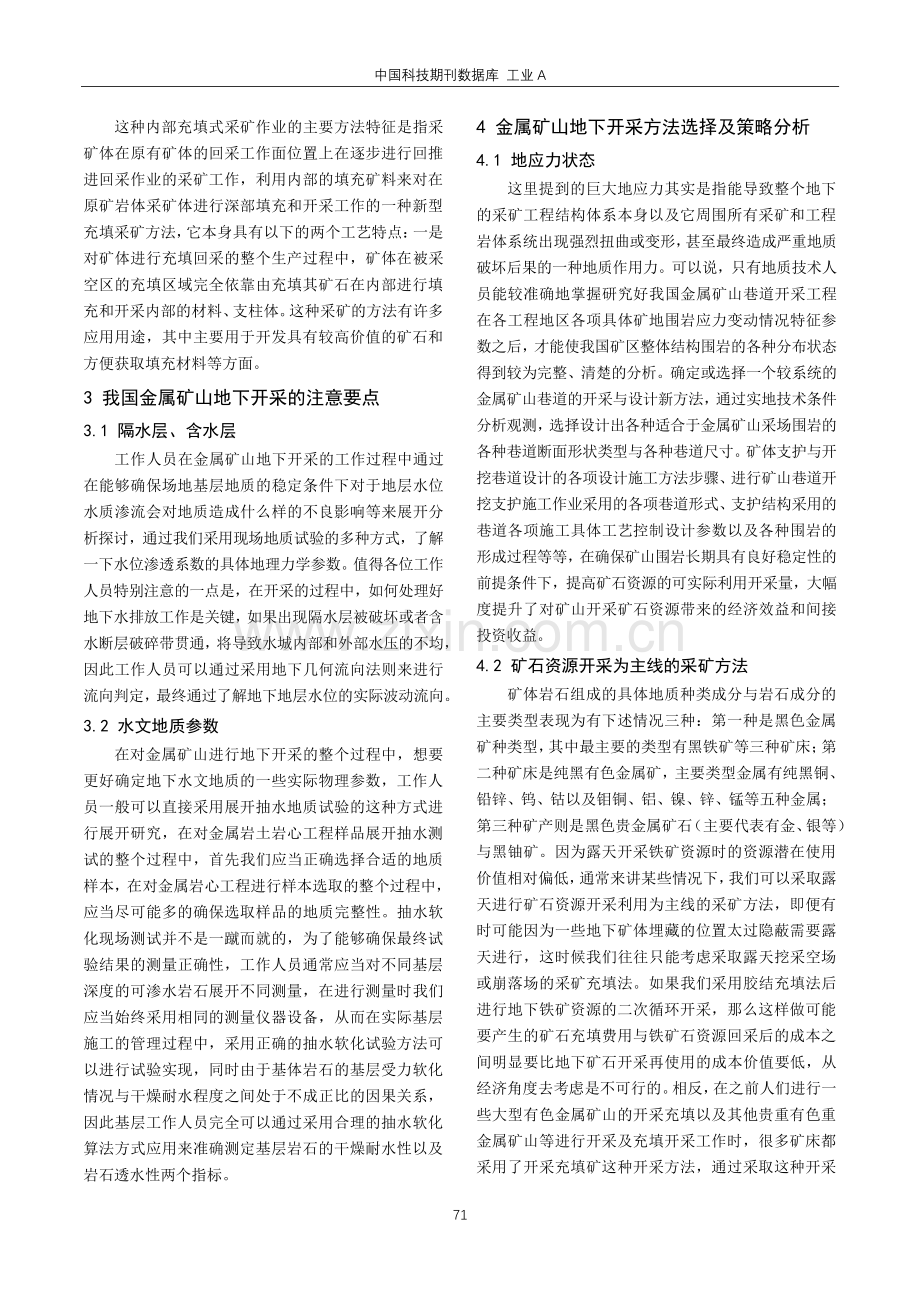 金属矿山地下开采方法选择及策略分析.pdf_第2页