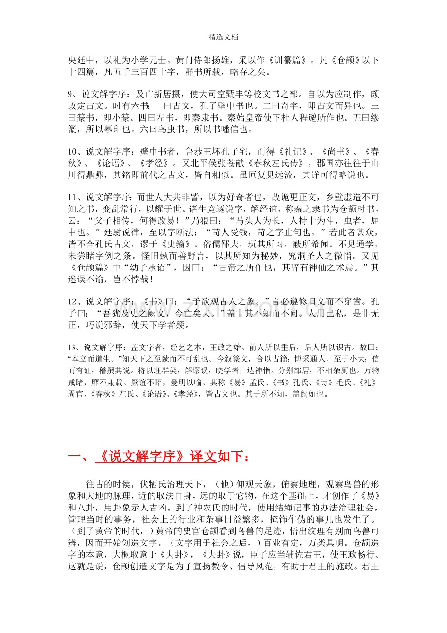 说文解字序原文和翻译.doc_第2页