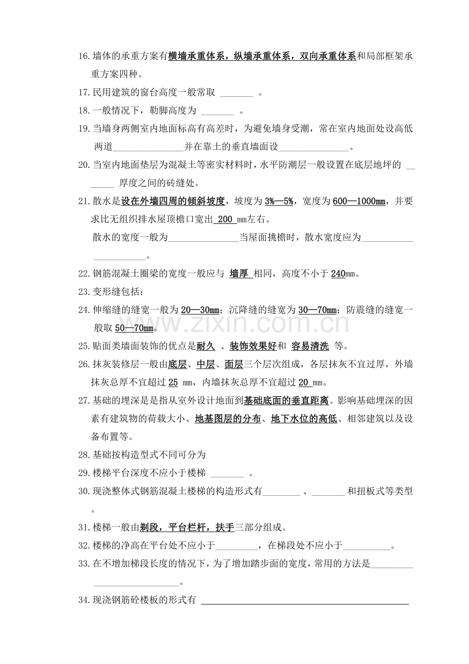 《房屋建筑学》总复习资料.doc_第2页