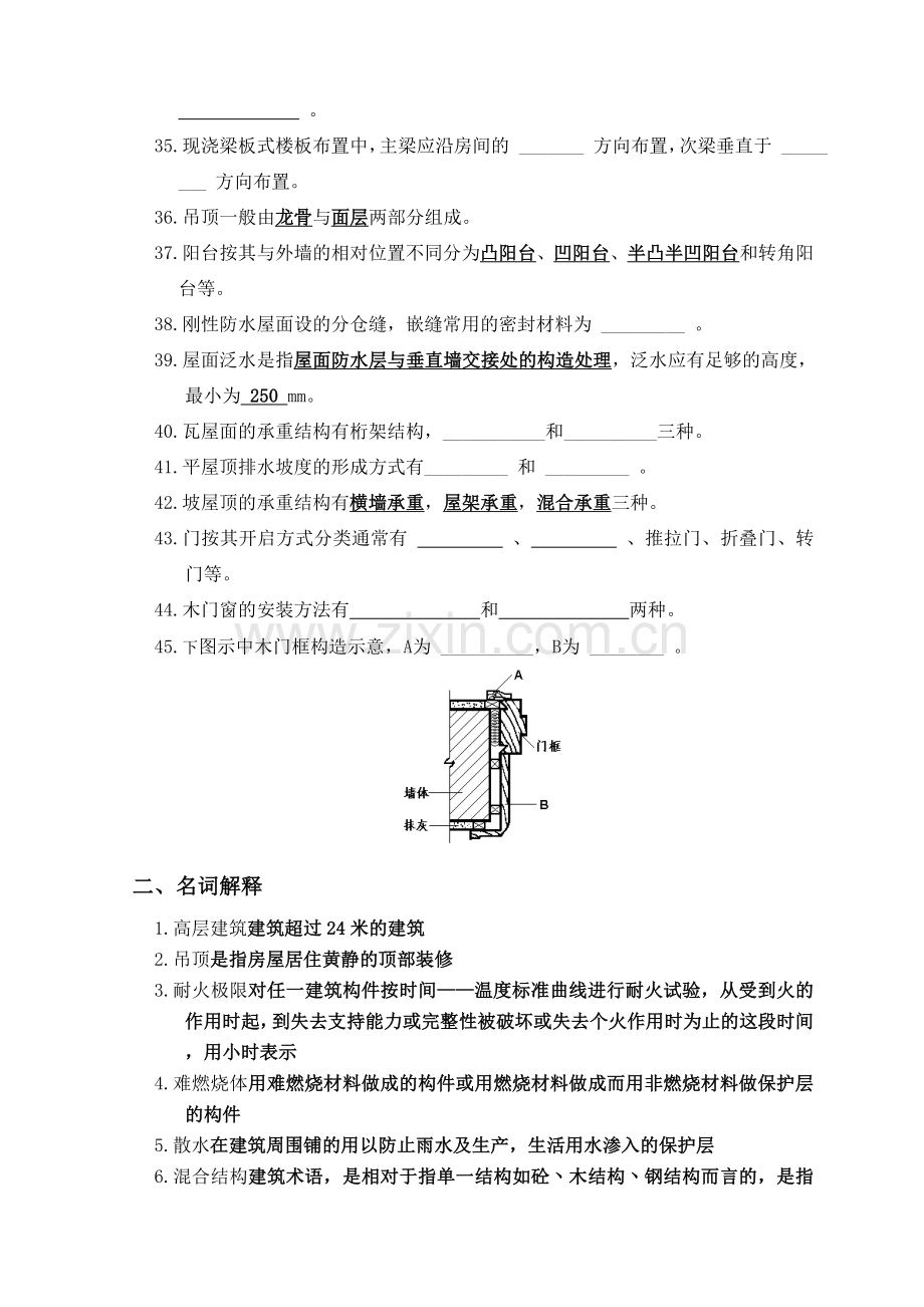 《房屋建筑学》总复习资料.doc_第3页